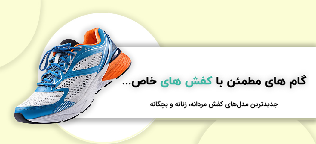 فروشگاه کفش کفشدوزی