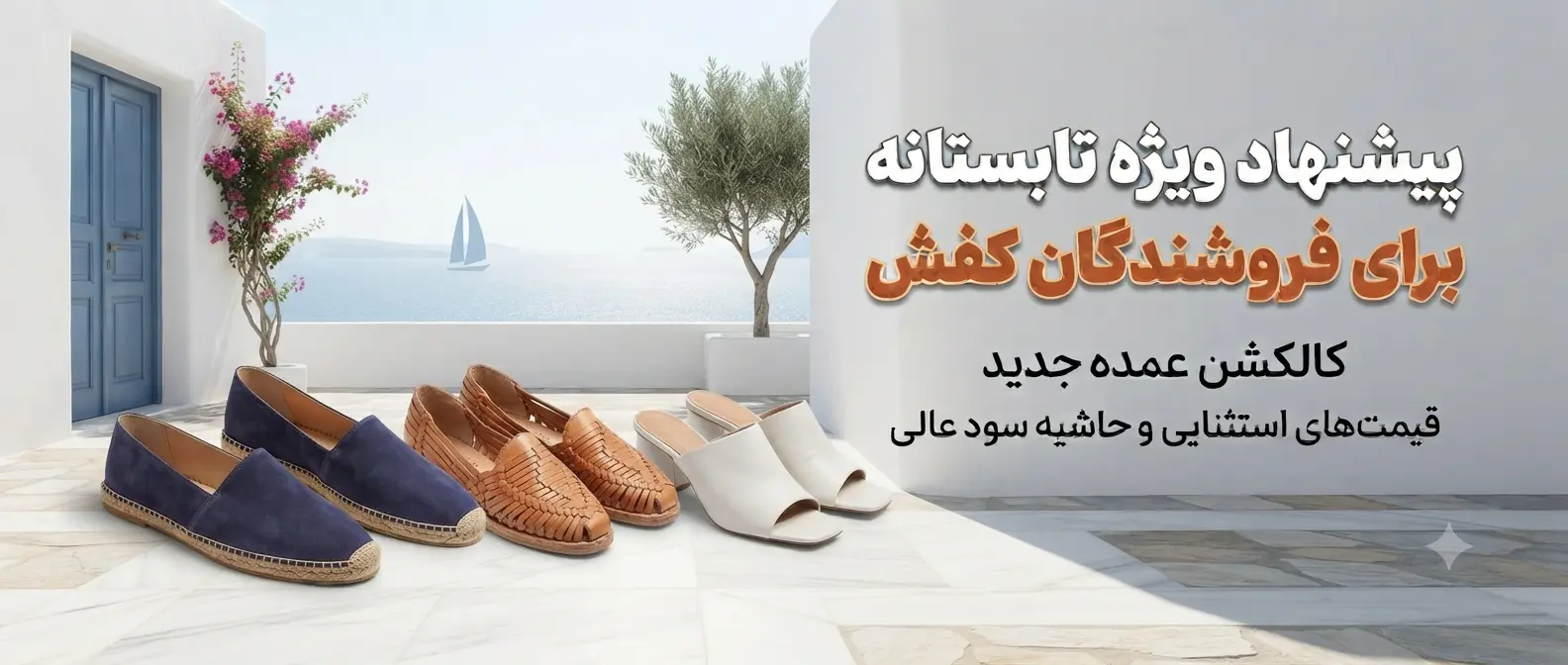 مرکز پخش عمده کفش و کتونی کفشدوزی 21 baner open مرکز پخش عمده کفش و کتونی کفشدوزی baner open